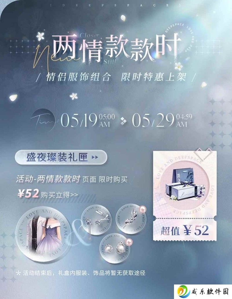 恋与深空两情款款时 情侣服饰组合限时特惠上架