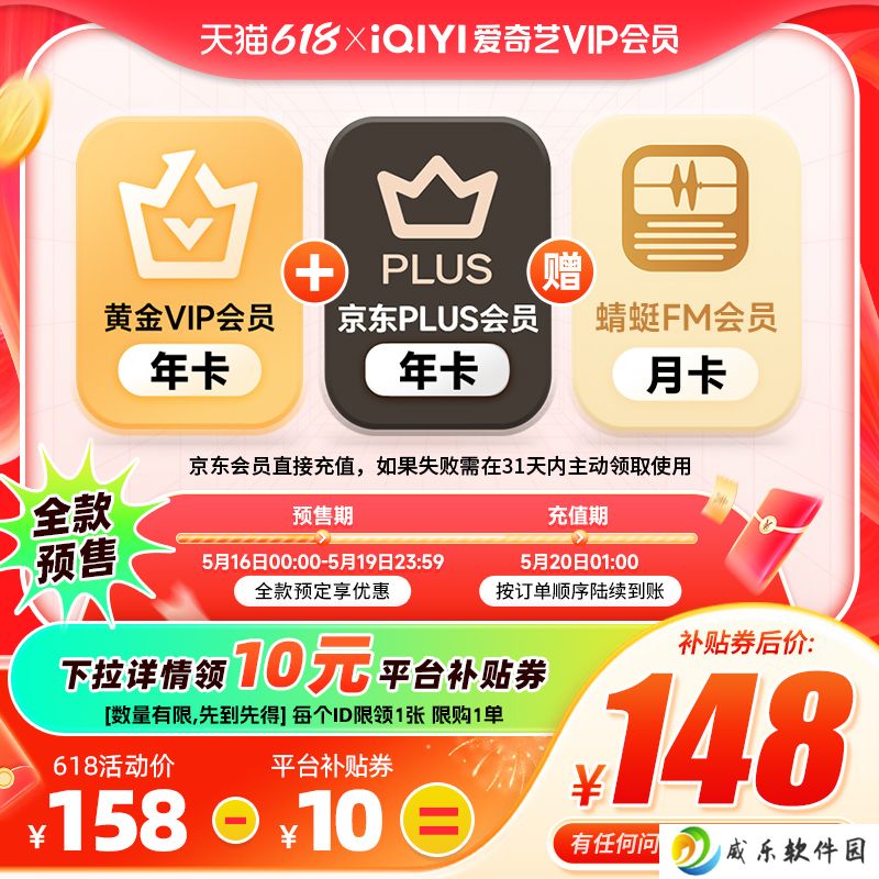 天猫限时补贴：京东 PLUS + 爱奇艺联合会员年卡 133.8 元全年新低