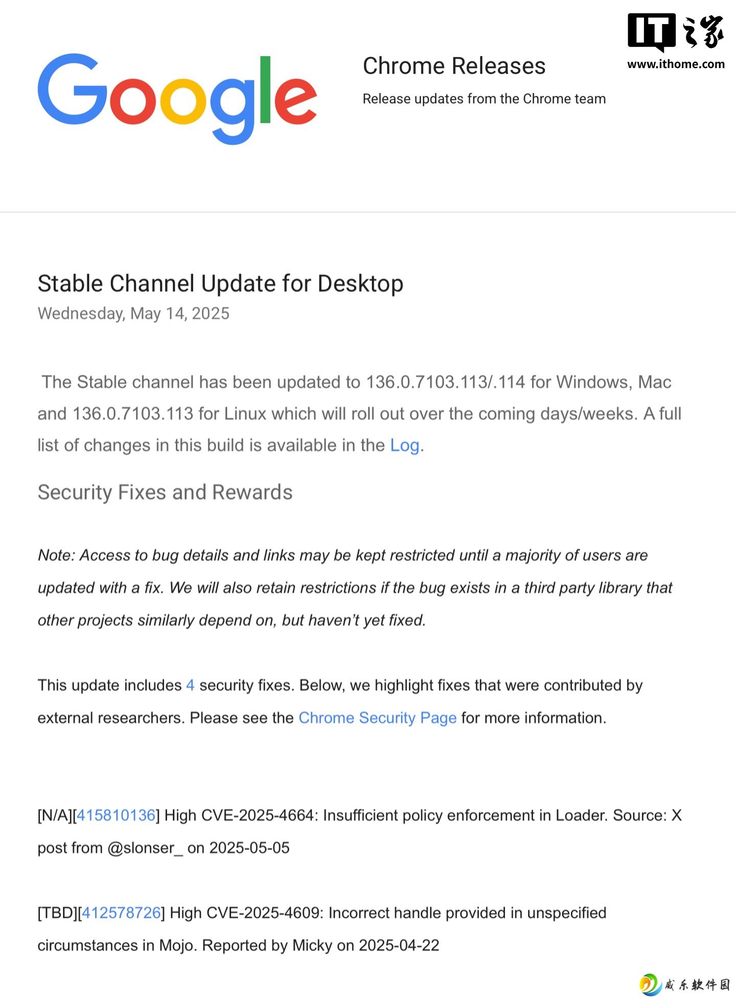 谷歌为桌面版 Chrome 浏览器推出紧急更新，修复已遭黑客利用 CVE-2025-4664 零日漏洞