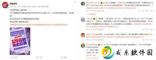 海量福利回馈热爱，2025网易游戏520发布会开启多重“福利内卷”