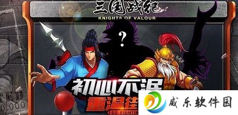 三国战纪街机版手机版下载-三国战纪街机版下载v0.14.86.0 官方最新版