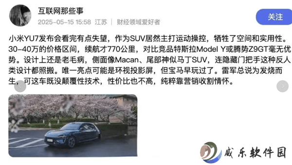 小米YU7未发遭“维权”风波，网络热议：谁在背后推波助澜？