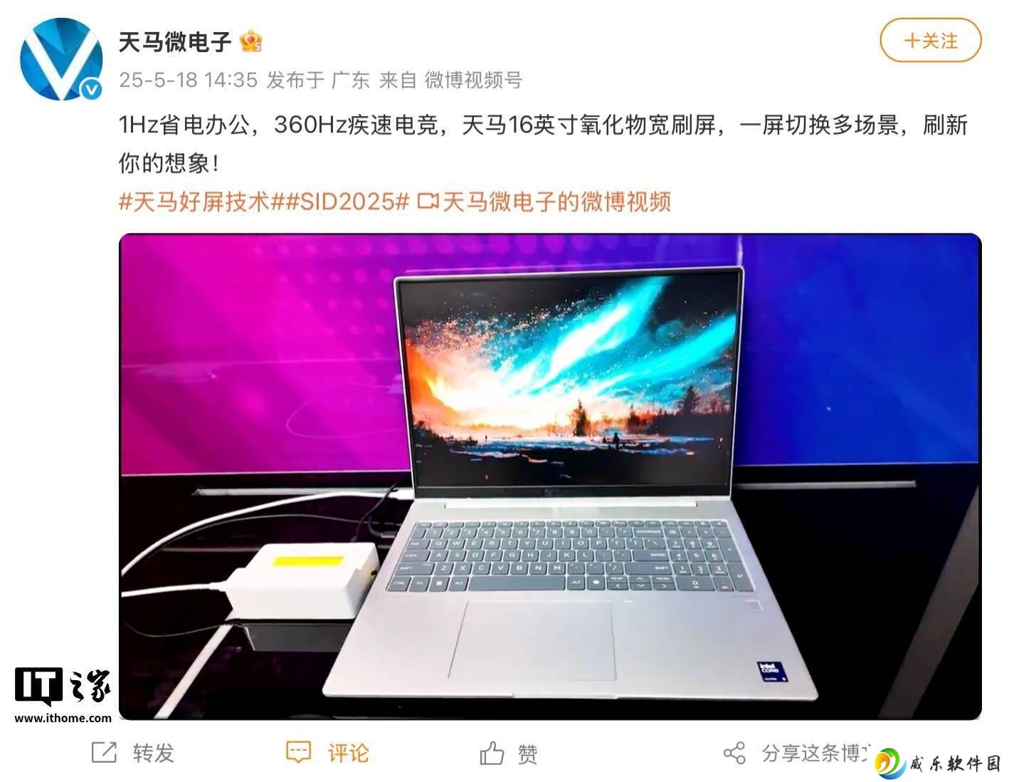 天马发布16英寸宽刷屏，支持1 