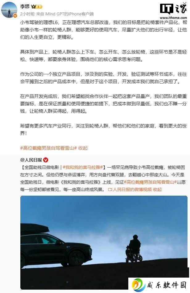 理想L6轮椅套件改造中，李想：盼合作量产，助力轮椅人士自由出行