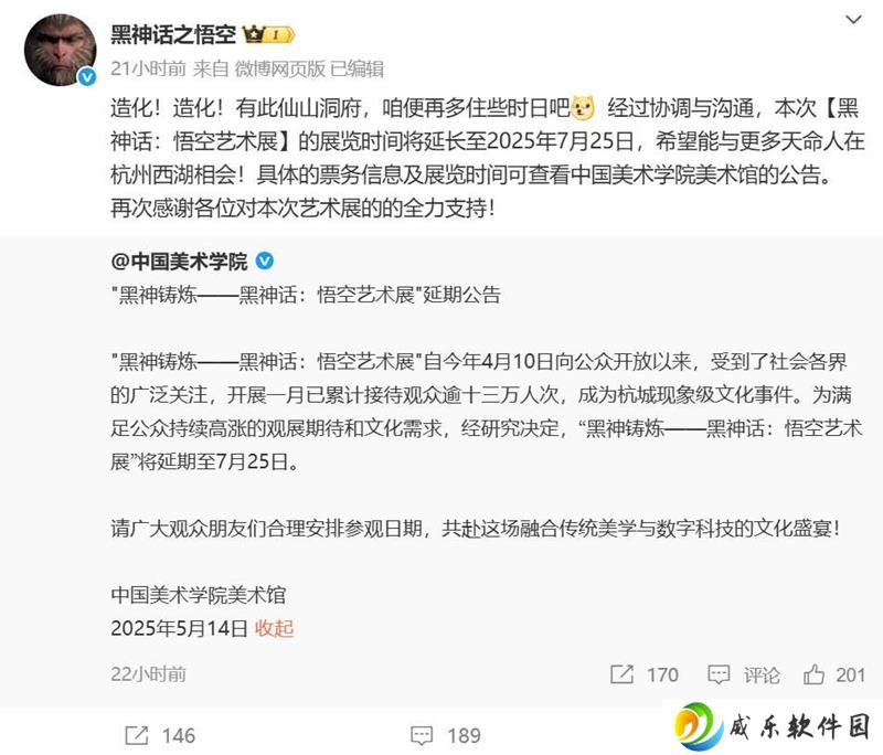 黑神话悟空美术展时限延长 结束日延期至7月25日