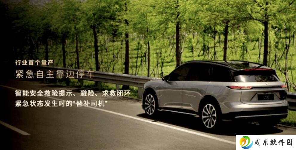 蔚来发布两大创新功能：紧急自主停车与停车场自主寻路