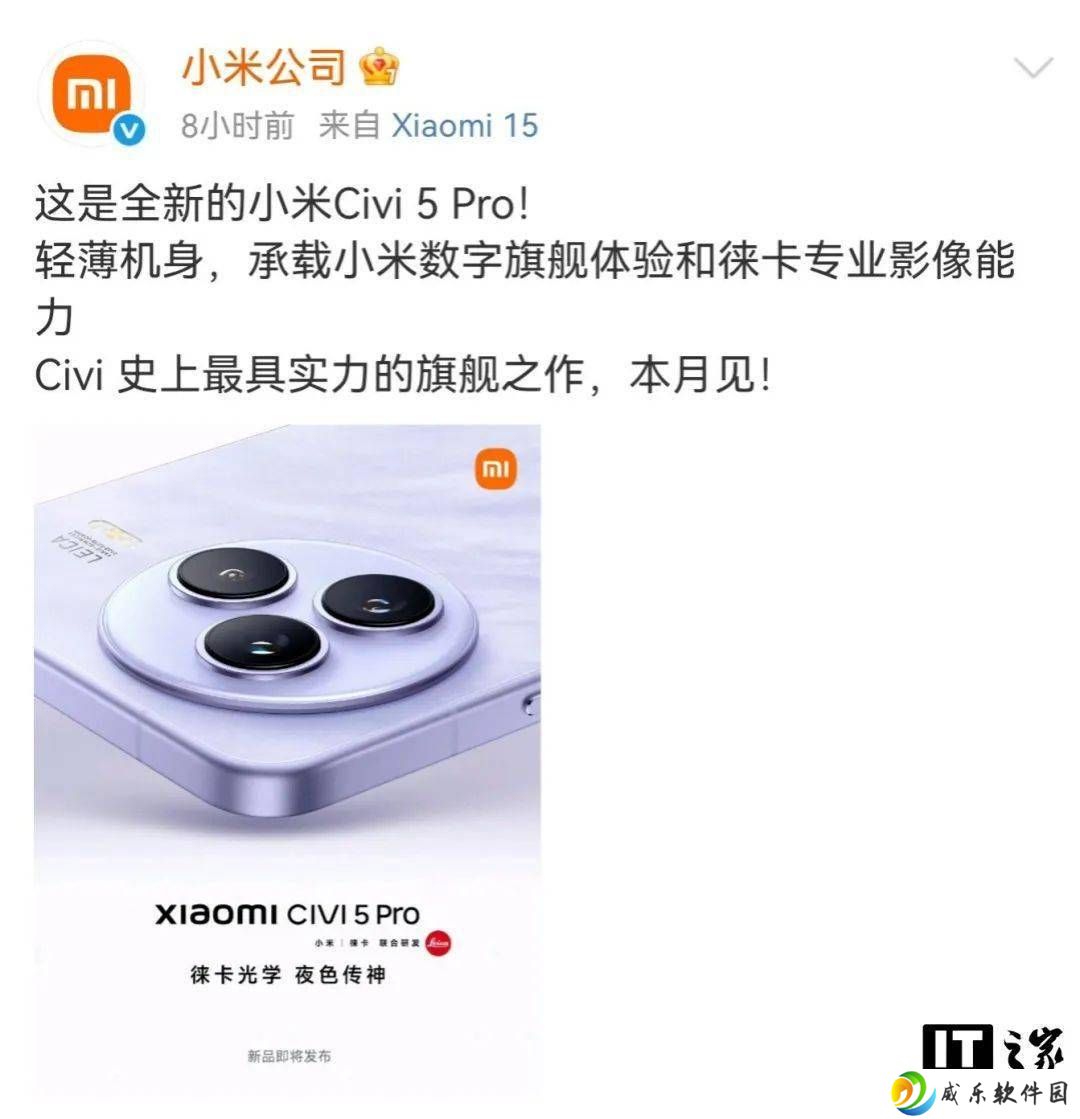 小米Civi 5 Pro本月登场，轻薄全能旗舰对标iPhone标准版体验？
