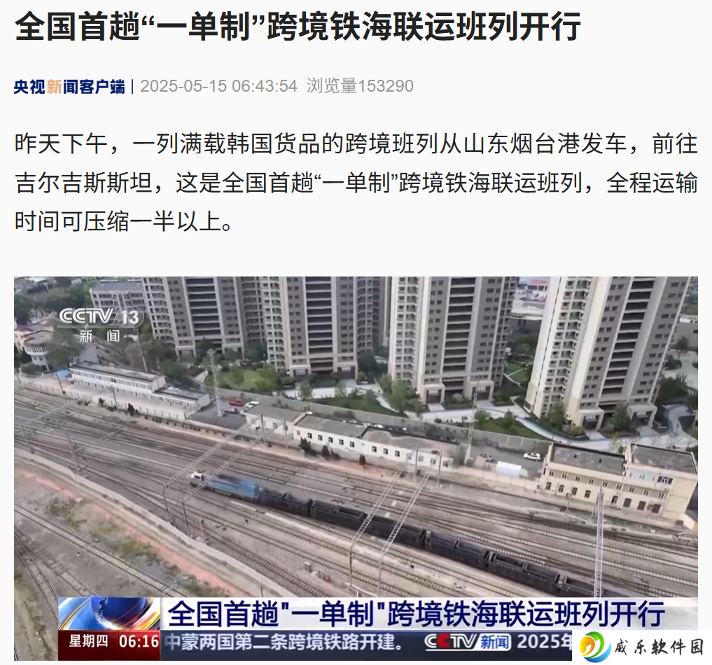 全国首趟“一单制”跨境铁海联运班列开行成功