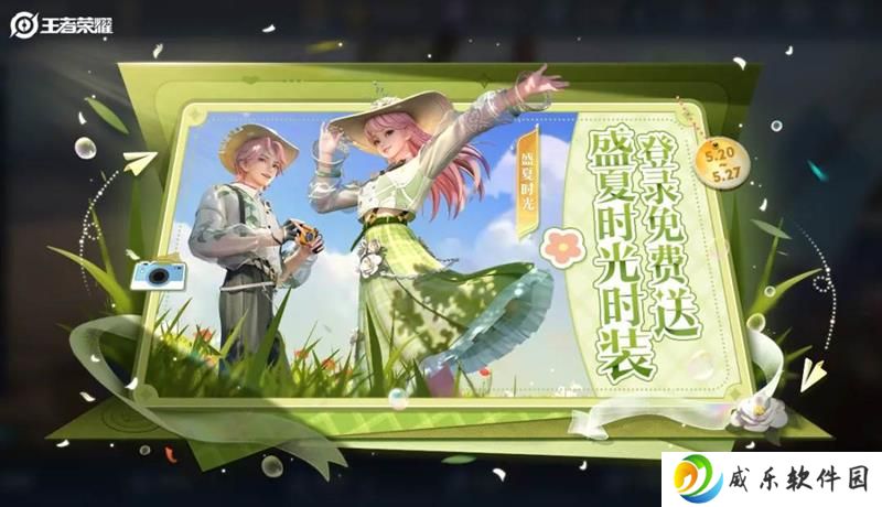 王者荣耀520皮肤限免即将开启 免费皮肤上线