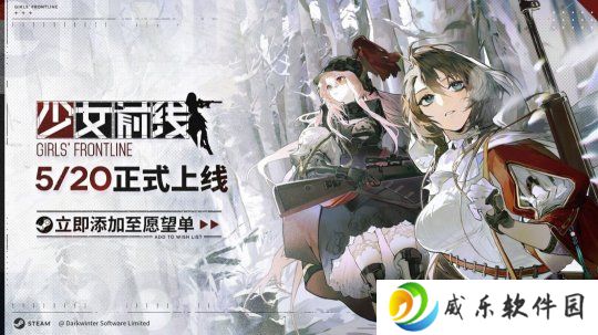 《少女前线》Steam版上线延期：未收到平台过审通知