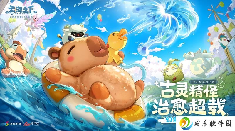 治愈系放置手游云海之下 今日正式开启公测