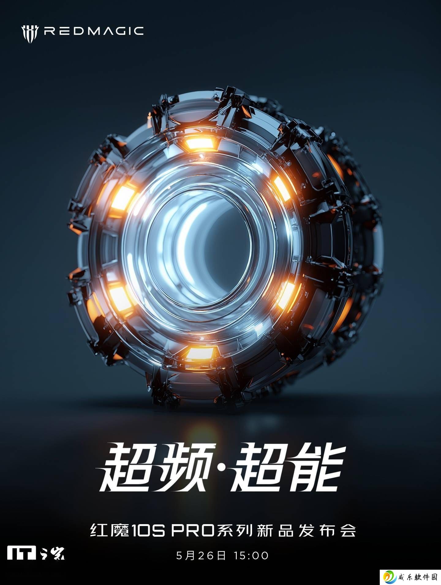 红魔10S Pro系列及电竞平板新品发布会定档5月26日