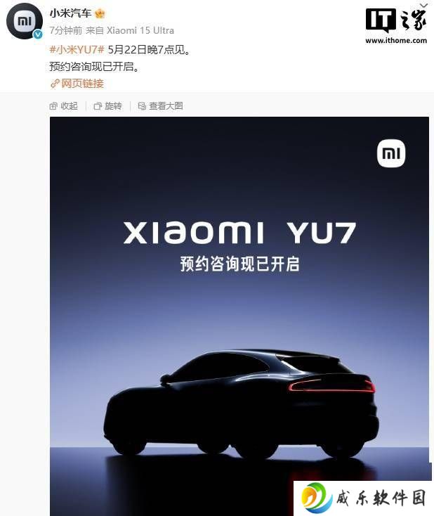 小米御7车型预约启动，5月22日发布会将揭晓哪些惊喜？