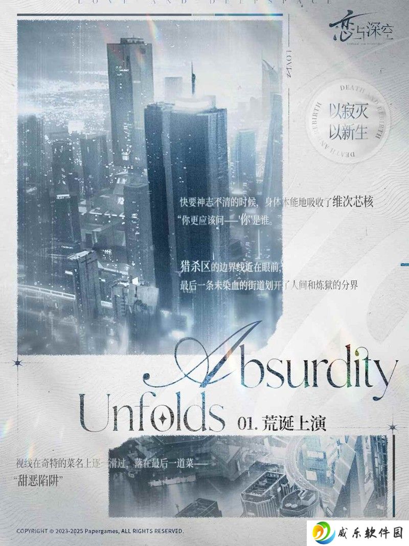 恋与深空主线剧情新篇章 以寂灭以新生已更新