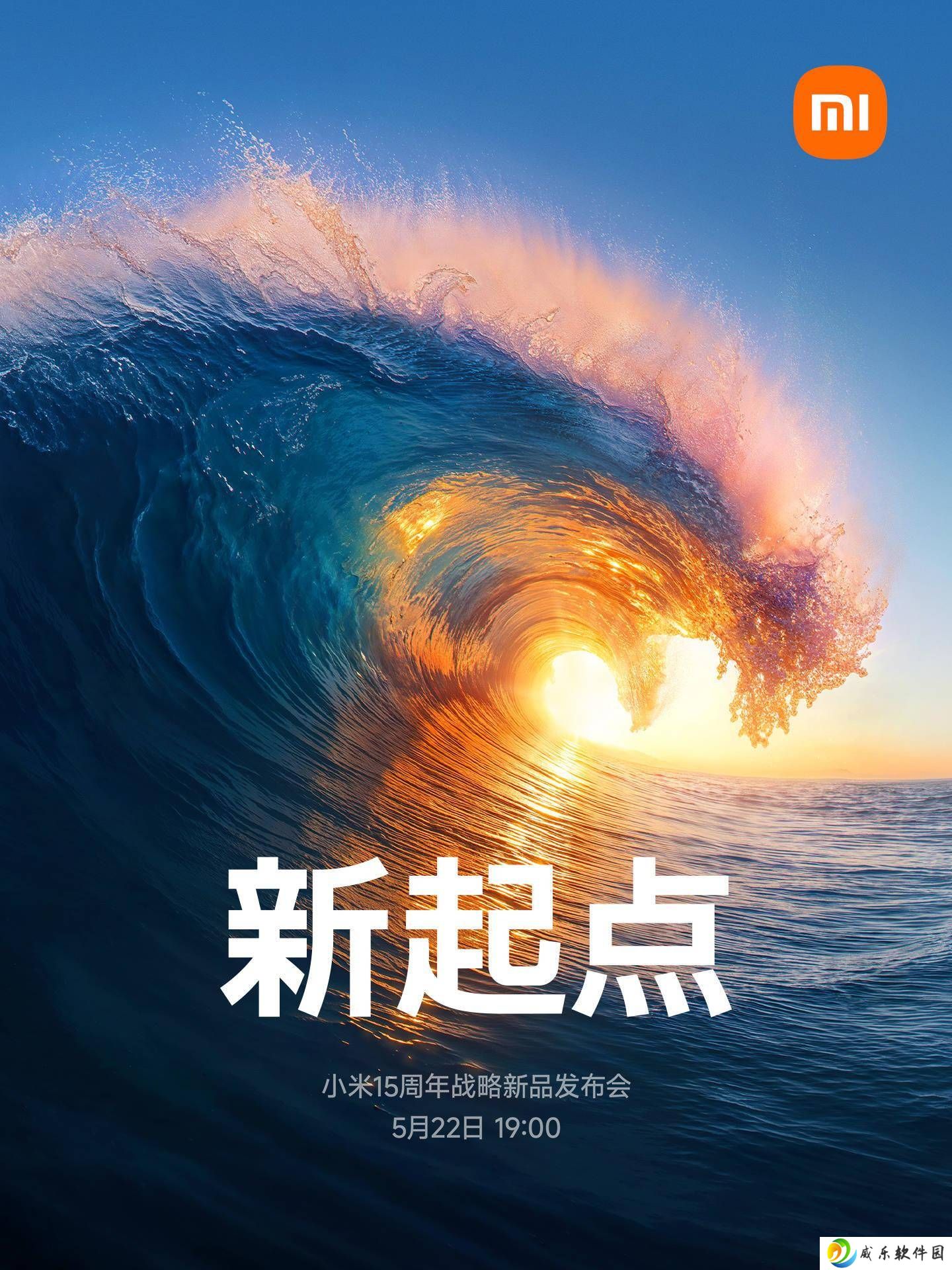 小米15周年发布会来袭！玄戒O1芯片、15S Pro等多款新品亮相
