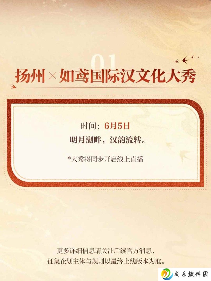 如鸢x扬州联动公开 汉韵游扬州城市联动预告
