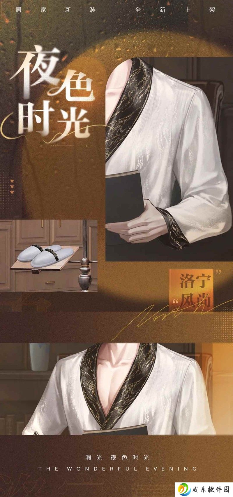 世界之外「夜色时光」暇光空间系列服装上新预告