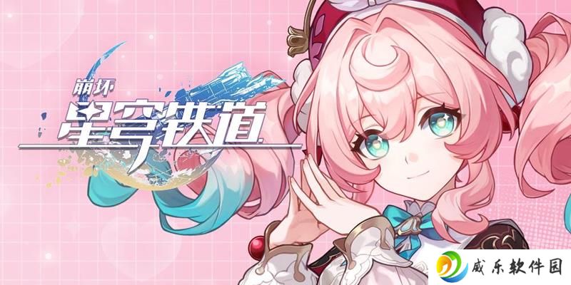 崩坏：星穹铁道风堇角色PV有求必应今日公布