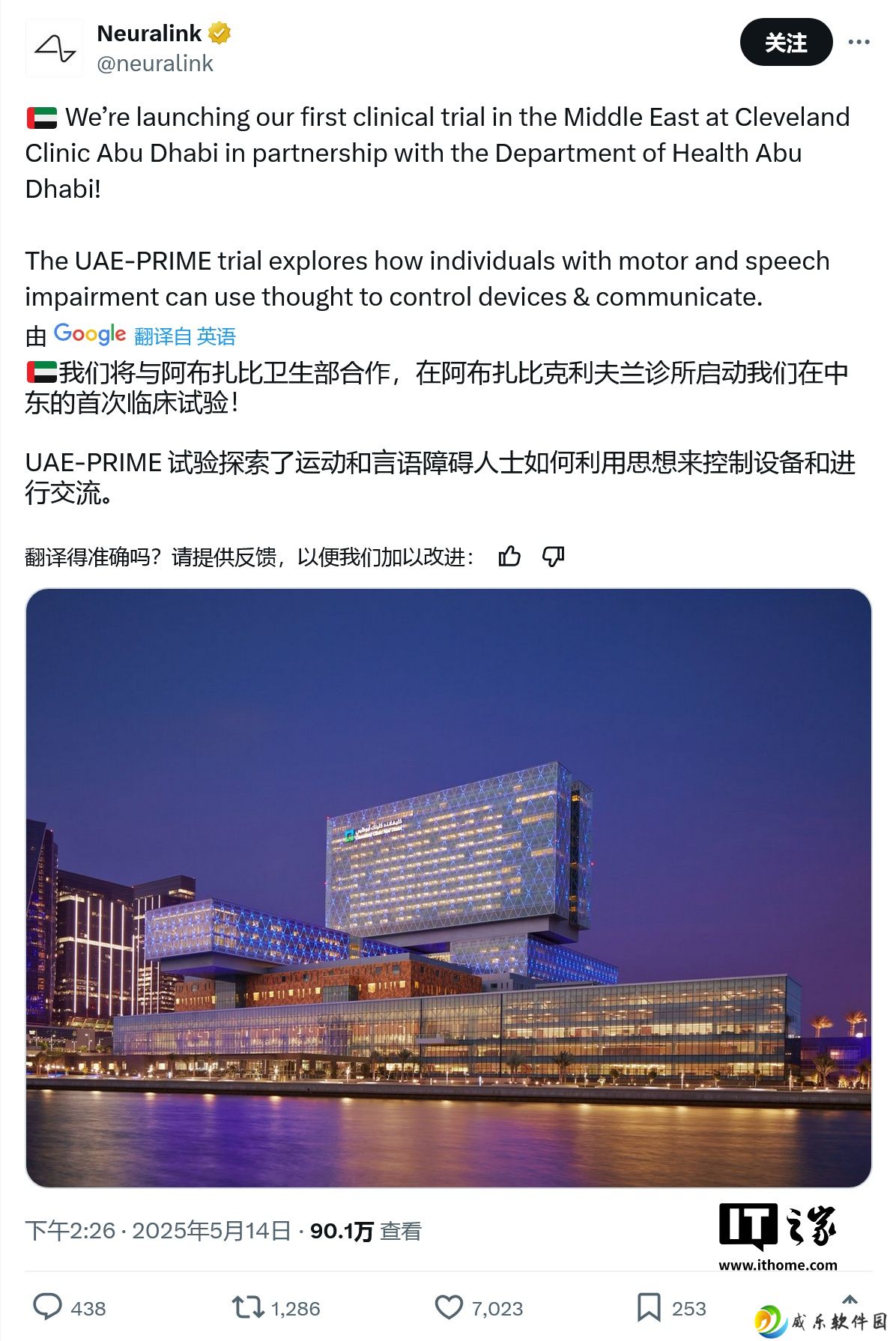 马斯克旗下 Neuralink 公司国际首站，在阿布扎比启动脑机接口试验