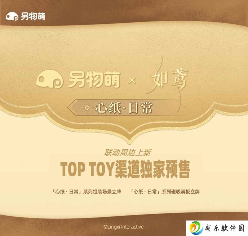 TOPTOY如鸢联动 心纸•日常系列联动上架