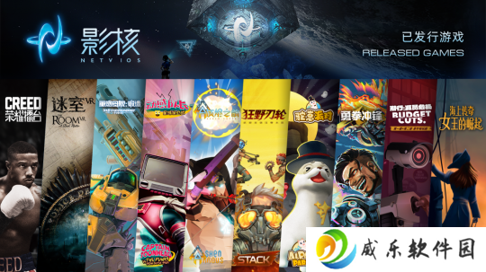 从精品选品到全球联结，影核三年实现VR游戏发行业务升维
