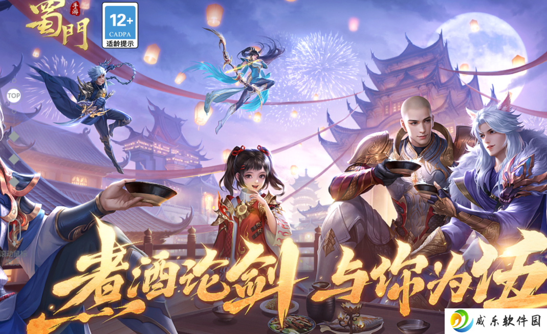 蜀门手游九游客户端下载-蜀门手游九游版下载安装v2.64 最新版