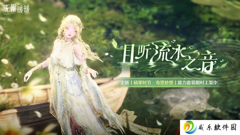 无限暖暖维护结束 呱呱轻语限定共鸣复刻开启