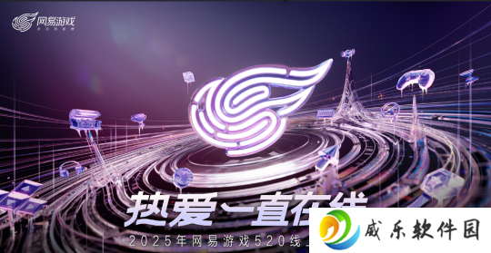 网易520发布会：一产品一赛道，九款新品PC占了五款！