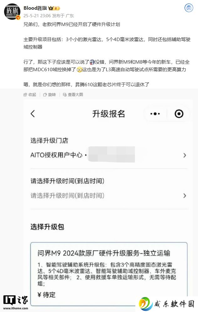 消息称老款问界 M9 汽车开启硬件升级报名：含激光雷达、毫米波雷达等部件，价格待定