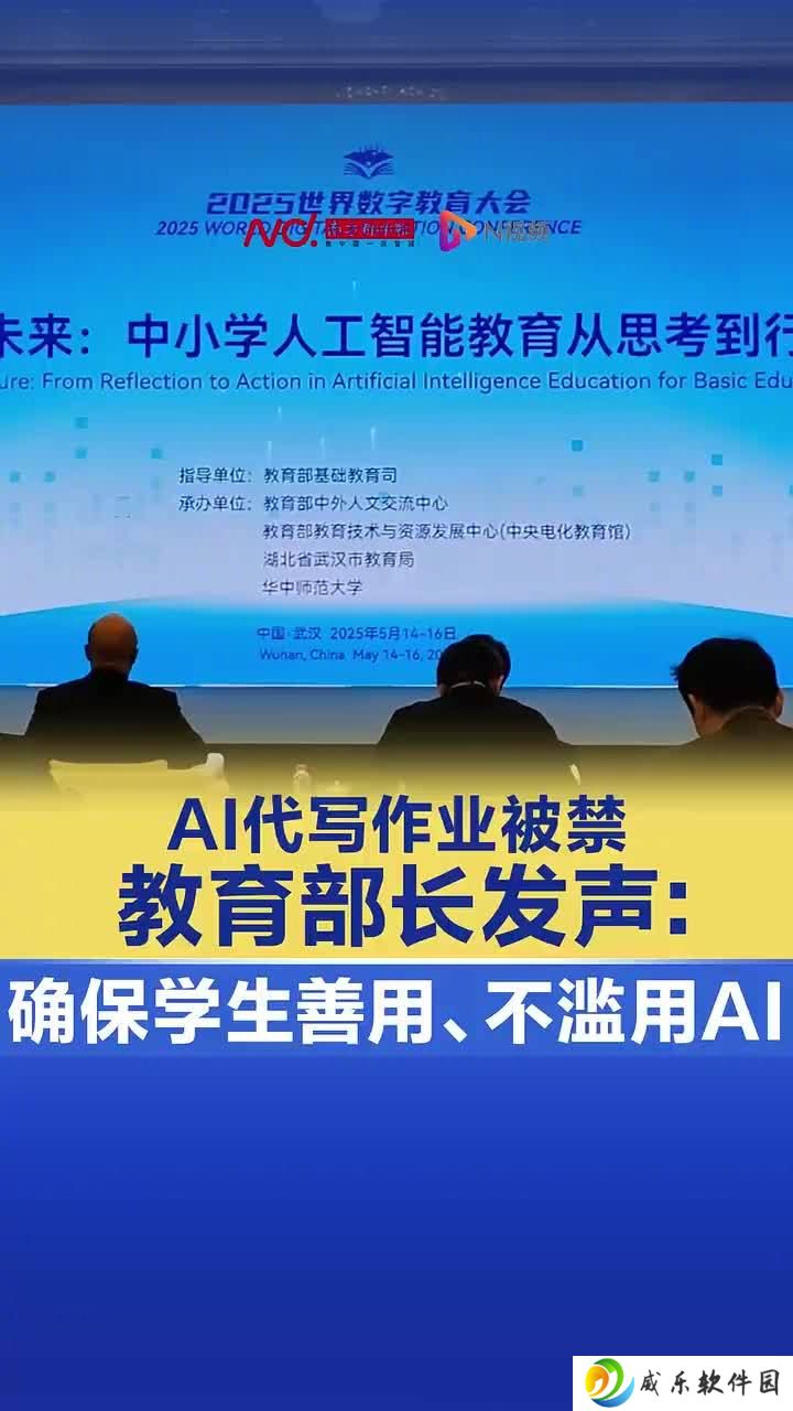 教育部长怀进鹏谈“AI 代写作业被禁”：要确保学生会用、善用、不滥用 AI