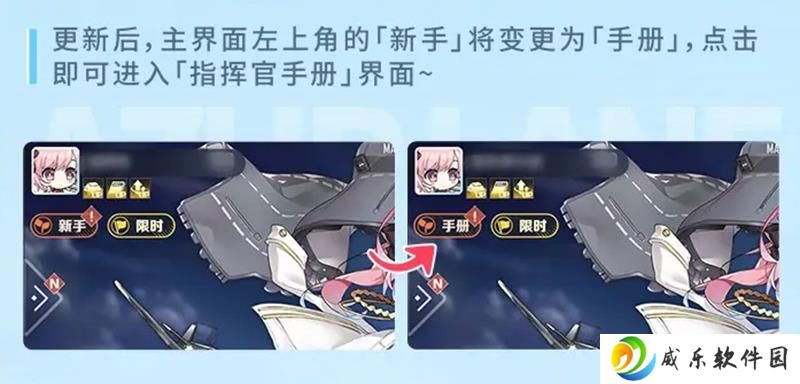 碧蓝航线新系统上线 新手引导指挥官手册正式实装