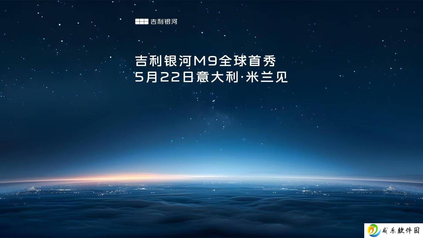 吉利银河M9全球首秀在即，米兰时间揭晓AI科技大六座旗舰真容
