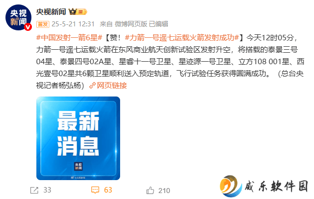 力箭一号遥七成功发射，一箭六星闪耀天际！