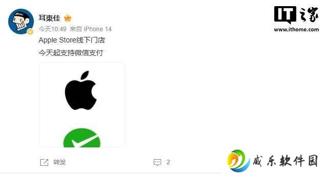 苹果Apple Store中国内地零售店正式接入微信支付！