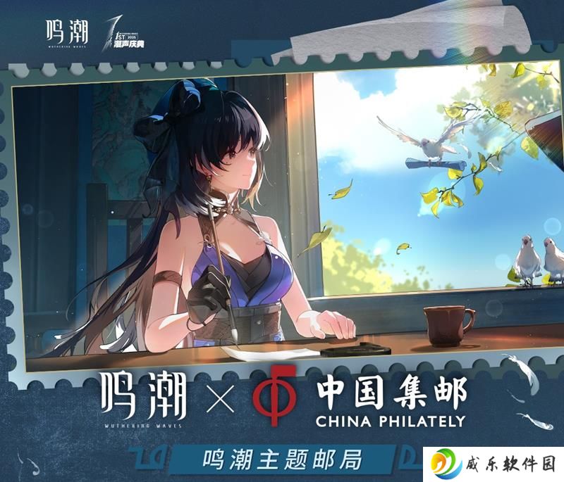鸣潮时光邮局预告 中国邮政线下联名活动即将开启