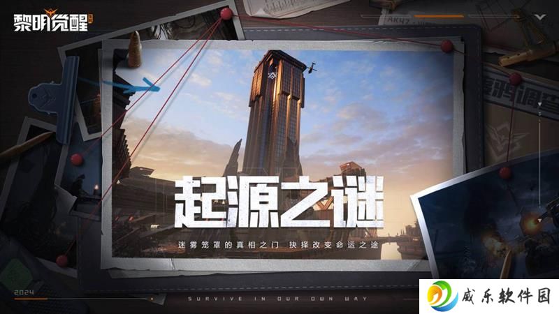 黎明觉醒生机全新版本 起源之谜5月22日上线