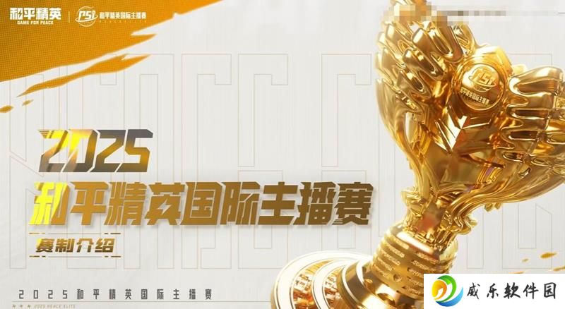 和平精英PSI赛制介绍 和平精英PSI赛程前瞻