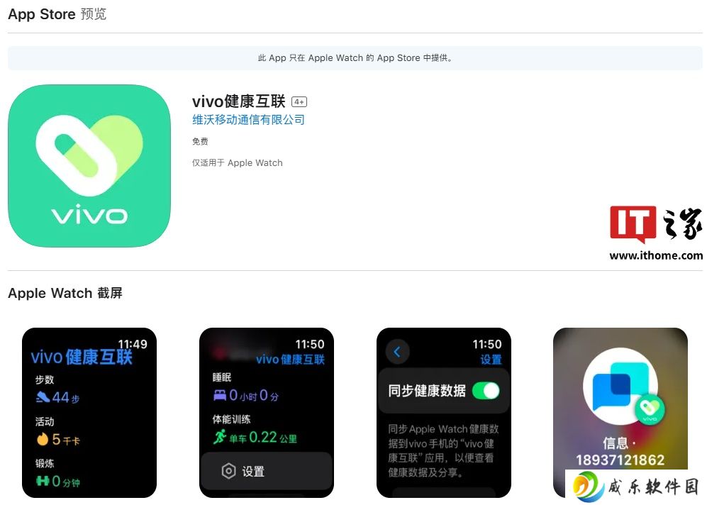 持续打通苹果生态：vivo 健康互联 App 上线 Apple Watch 端，支持手表与 vivo 手机互联
