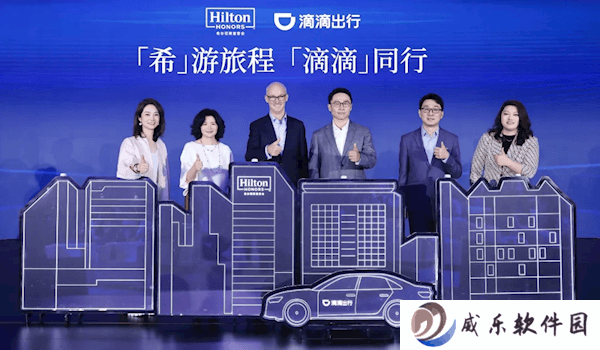 滴滴携手希尔顿，打造“住行一体”新体验，会员权益全面升级！