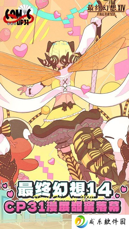欢迎来到狒狒十四！《最终幻想14》CP31展会完美结束！