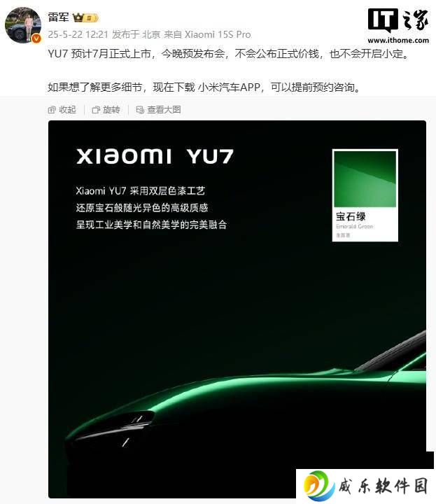 小米YU7今晚预发布，7月上市在即，价格悬念留待何时揭晓？