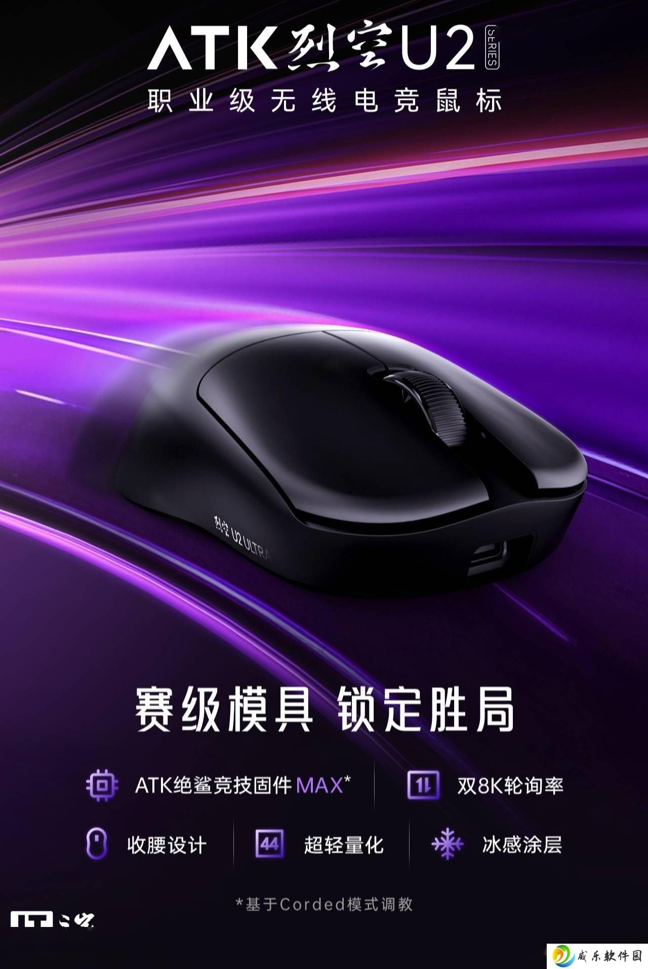 ATK烈空U2鼠标来袭：轻量化设计配双8K轮询率，星闪版认证通过