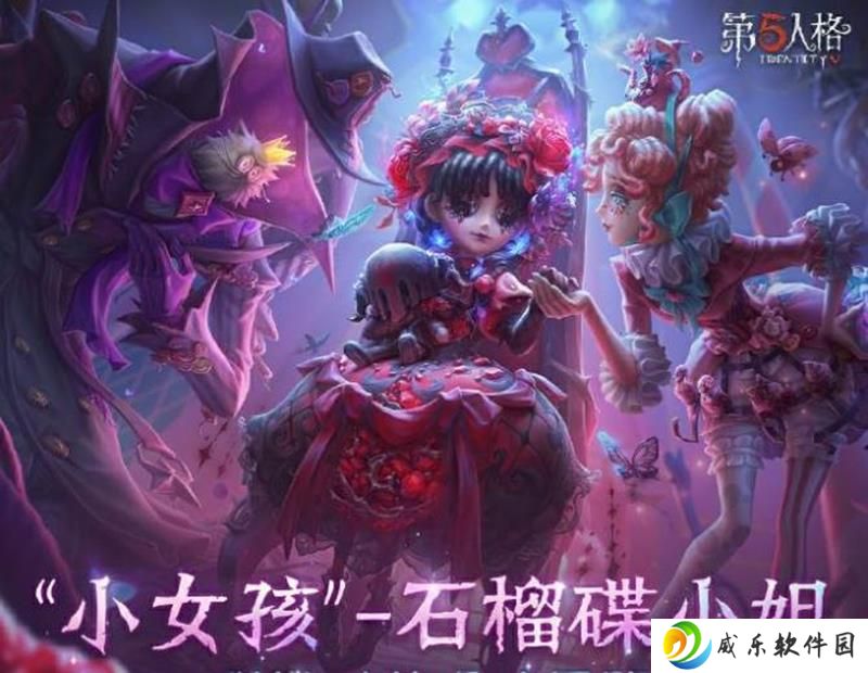 第五人格小女孩石榴碟小姐稀世时装设计思路公布