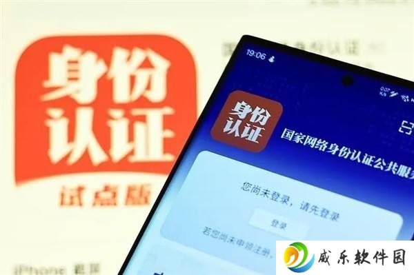网络身份认证新升级，国家认证App保障信息安全