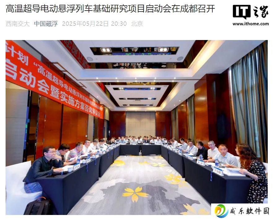 我国高温超导电动悬浮列车基础研究项目启动