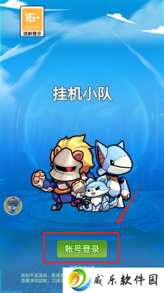 挂机小队下载安装最新版本-挂机小队游戏官方版下载v3.3.7 手机版