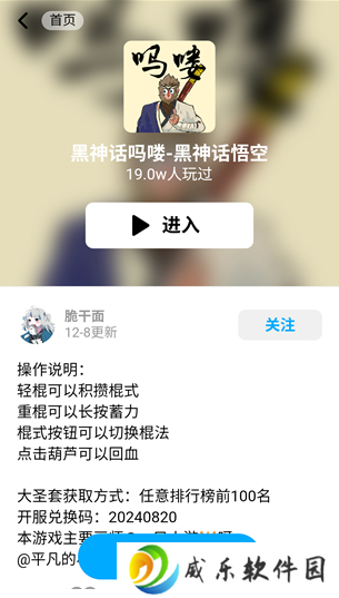 黑神话吗喽像素版下载