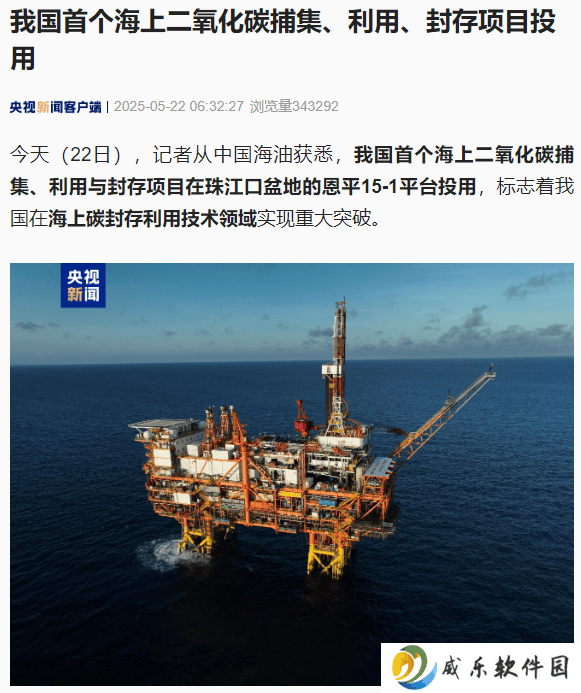 我国海上碳封存技术获突破！恩平15