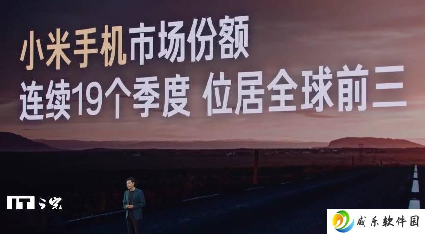 小米15周年发布会：雷军宣布手机市场份额连续19季稳居全球前三