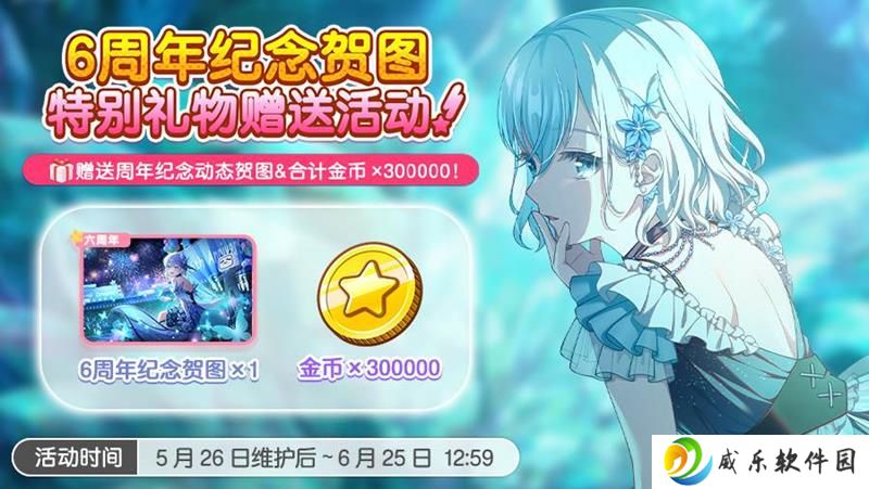 BanGDream六周年庆将至 登录福利活动即将开启